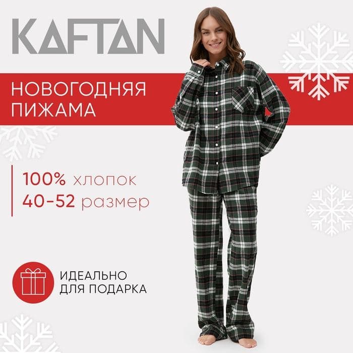 Пижама женская: рубашка, брюки, KAFTAN, зелёная — фото 1