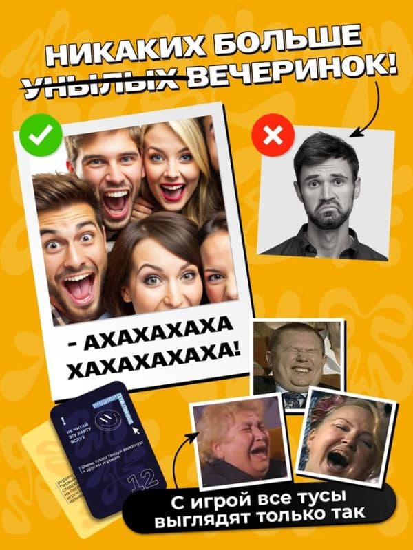 Настольная игра для вечеринки «АХАХА! Ты проиграл», от 4 игроков, 16+ — фото 4