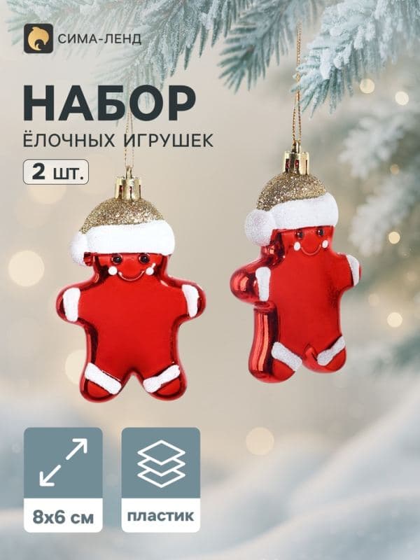 Украшение ёлочное «Карнавал. Пряничный человечек», набор 2 шт., 8×6 см, красное — фото 1