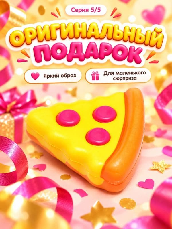Мялка «Ароматная пицца» — фото 5