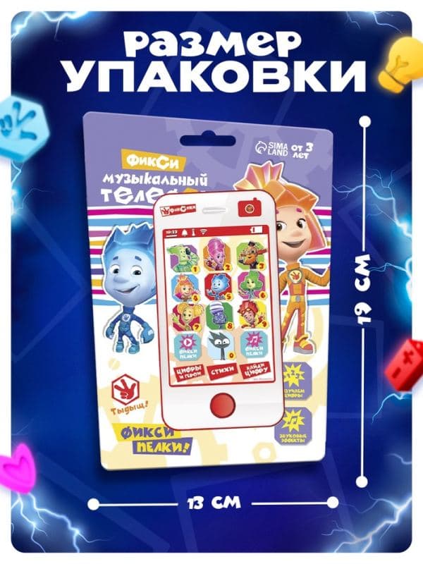 Обучающий музыкальный телефон, Фиксики — фото 3