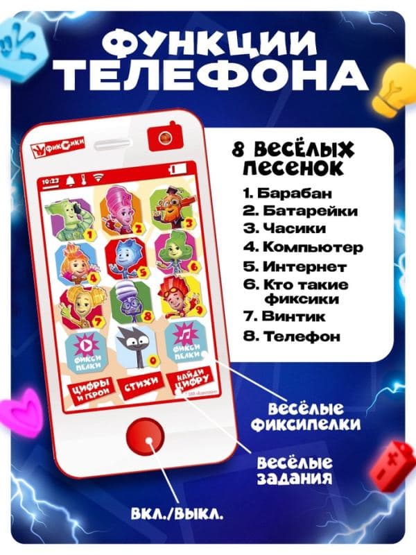 Обучающий музыкальный телефон, Фиксики — фото 4