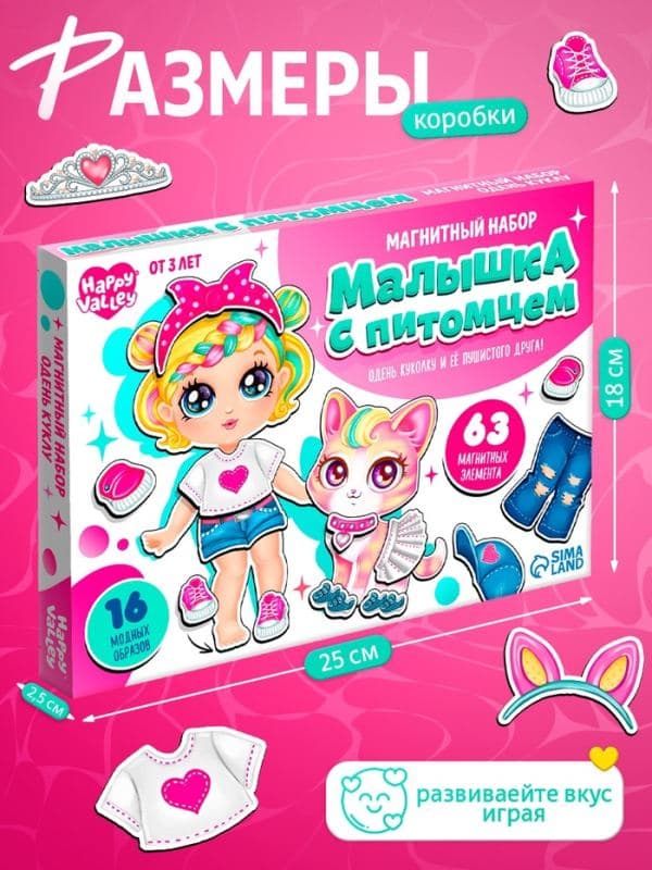 Магнитная игра «Малышка с питомцем», в коробке — фото 2
