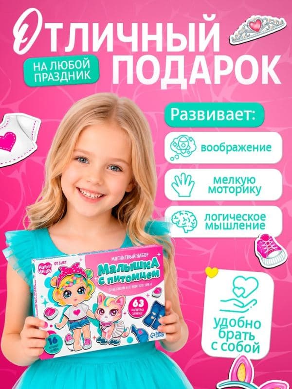 Магнитная игра «Малышка с питомцем», в коробке — фото 5