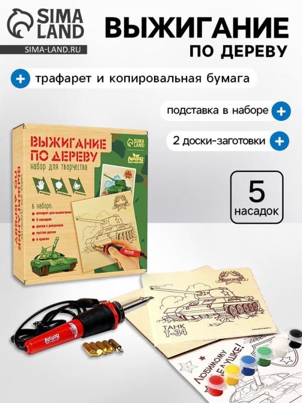 Набор для творчества. Выжигание по дереву «Самому сильному» — фото 1
