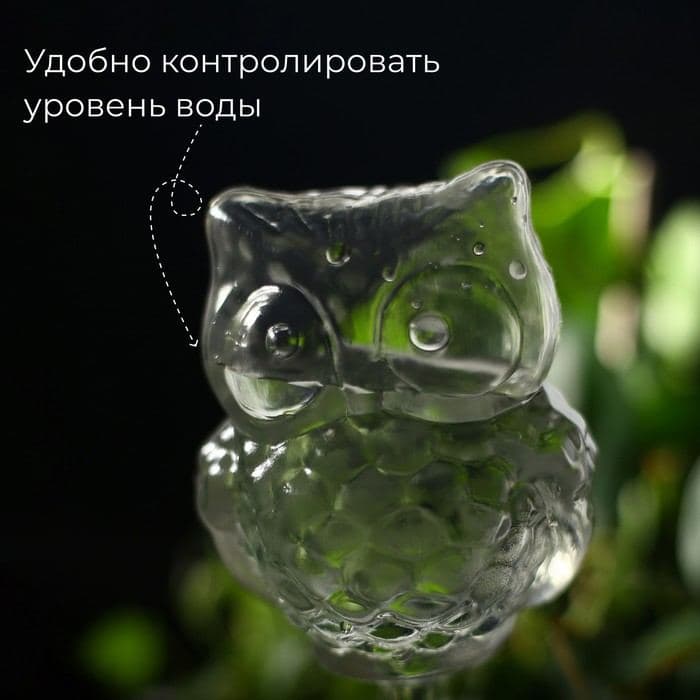 Автополив для комнатных растений «Сова», 200 мл, ПВХ, Greengo — фото 2