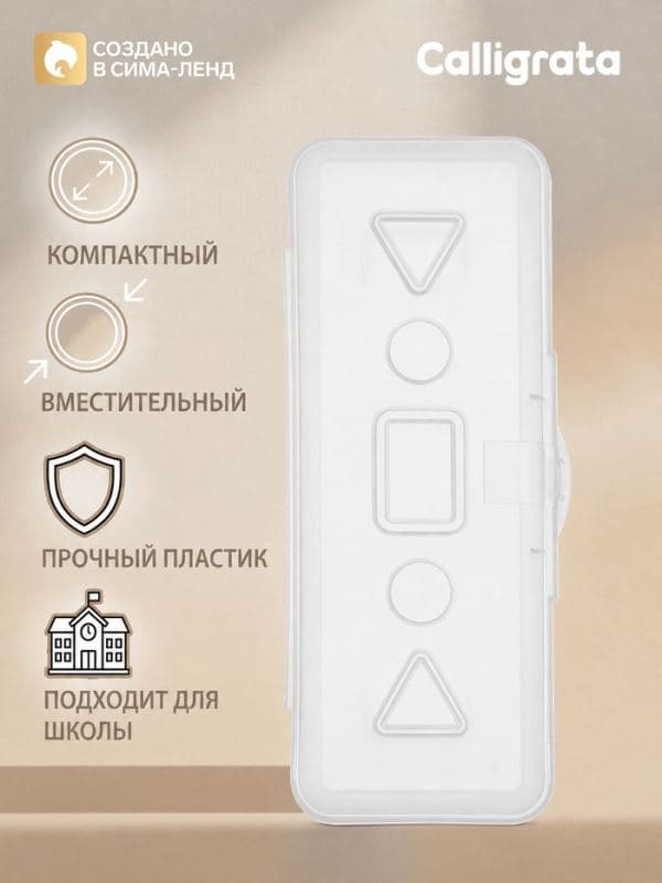 Пенал Calligrata, пластиковый, футляр, 80×205×38 мм, прозрачный — фото 1