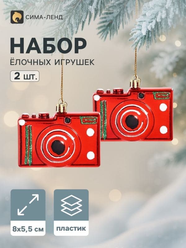 Украшение ёлочное «Карнавал. Фотоаппарат», набор 2 шт., 5.5×8 см, красное — фото 1