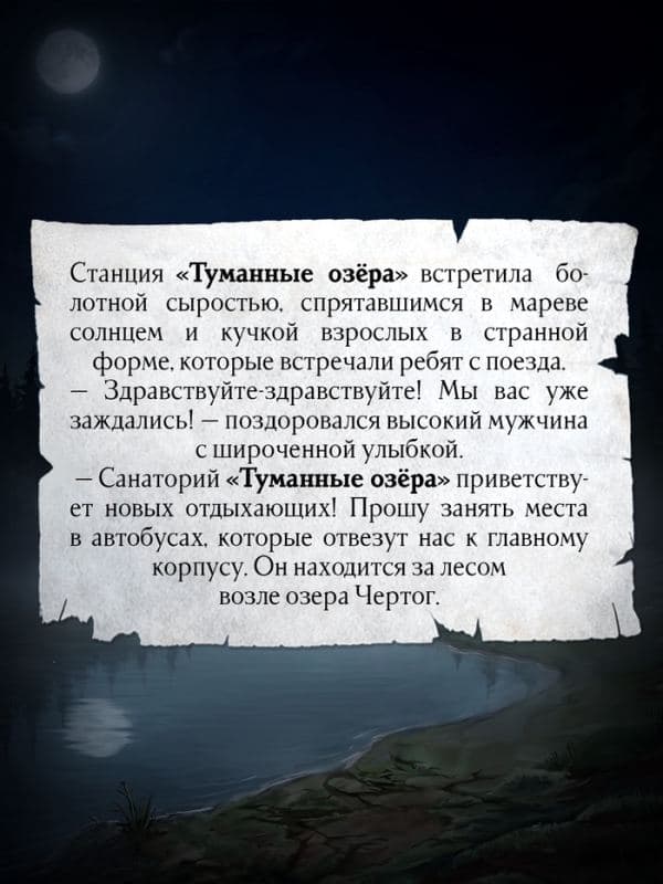 Книга в твёрдом переплёте «Туманные озёра», мистический хоррор, 144 стр. — фото 4
