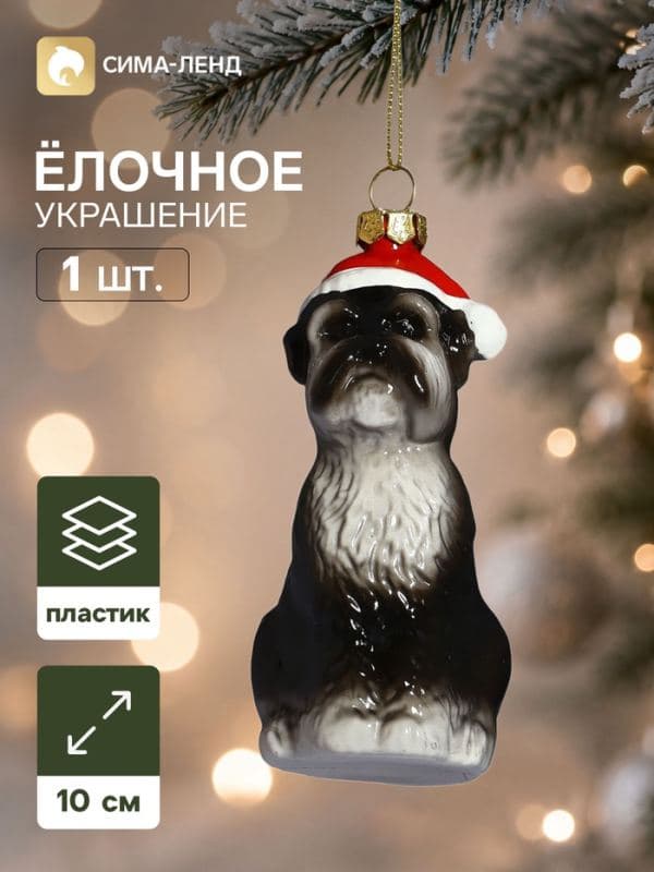 Ёлочная игрушка «Праздник. Пёсик», 10×7.5 см, серая — фото 1