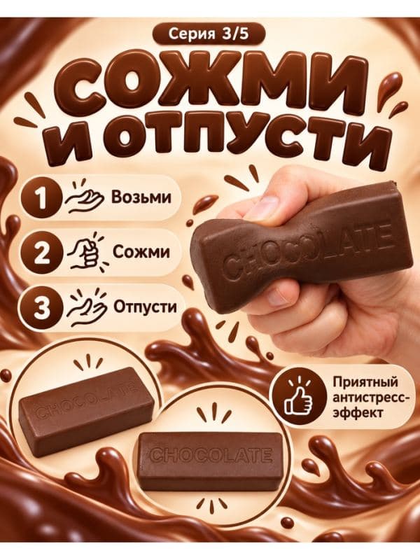 Мялка «Ароматное шоколадное масло» — фото 3