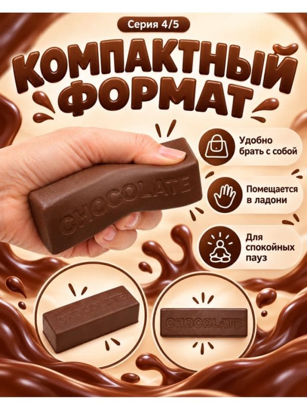 Мялка «Ароматное шоколадное масло» — фото 4
