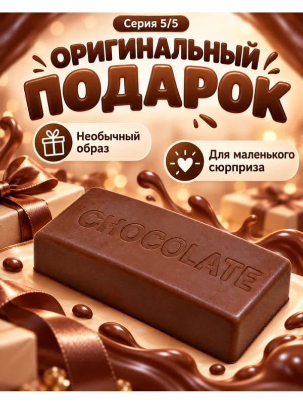 Мялка «Ароматное шоколадное масло» — фото 5
