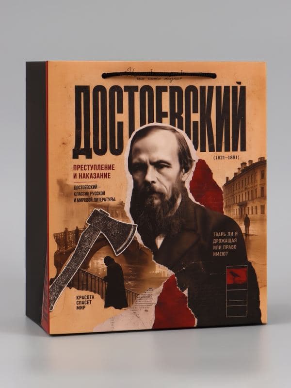 Пакет подарочный «Достоевский», 23×27×11.5 см — фото 2