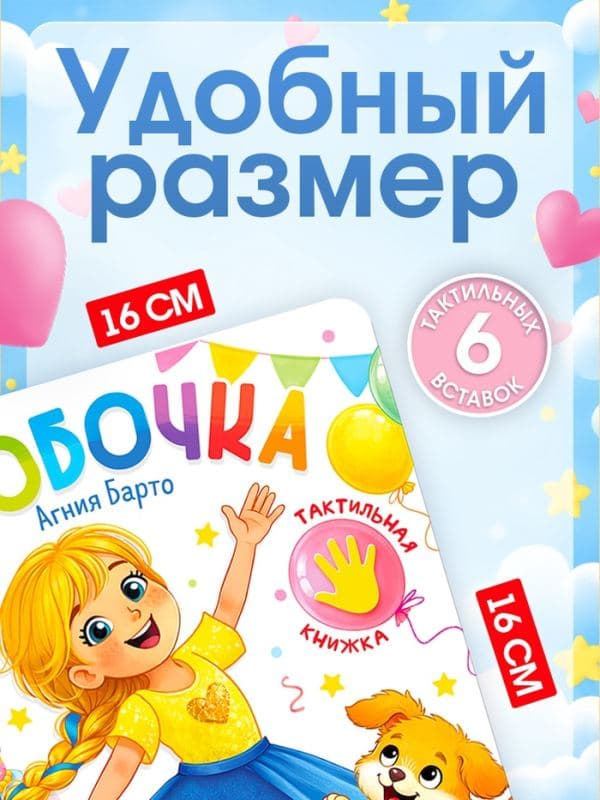 Тактильная книжка «Любочка», Агния Барто — фото 2
