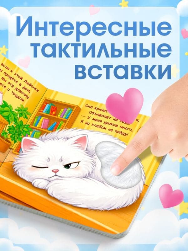 Тактильная книжка «Любочка», Агния Барто — фото 3