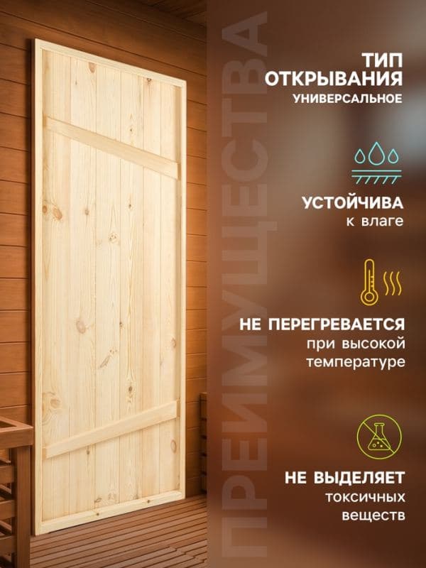 Дверь для бани и сауны, 1700×800 мм, деревянная, из массива сосны, на клиньях, «Добропаровъ» — фото 3