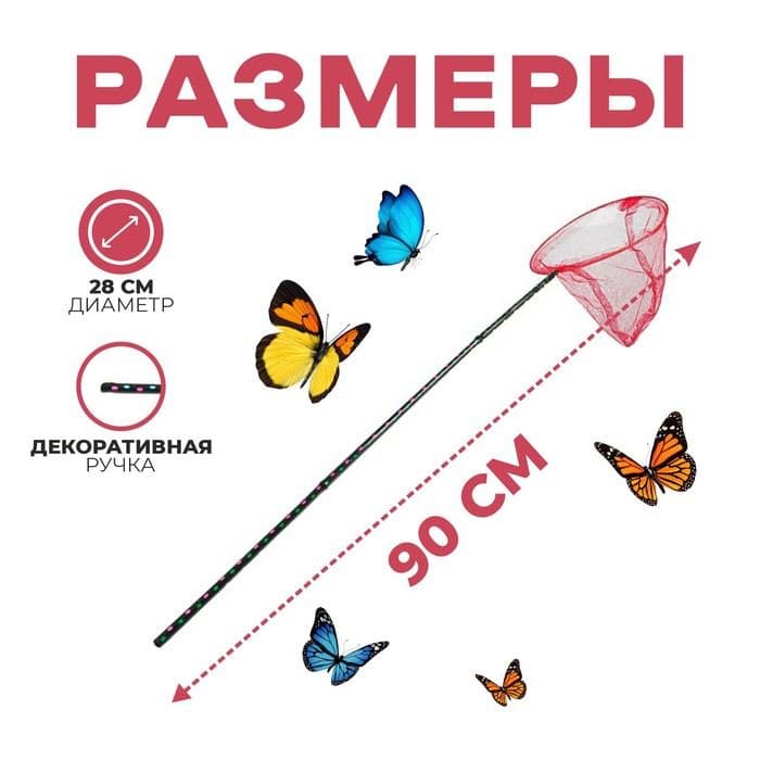 Сачок детский, ручка чёрный горох, 90 см, d=28 см, МИКС — фото 2