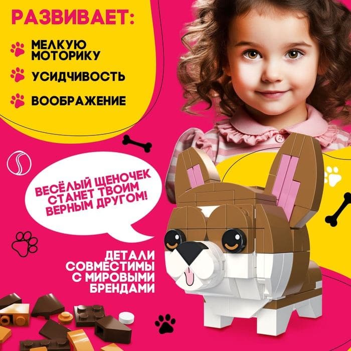 Конструктор UNICON «Cute pets. Корги», 136 деталей — фото 3