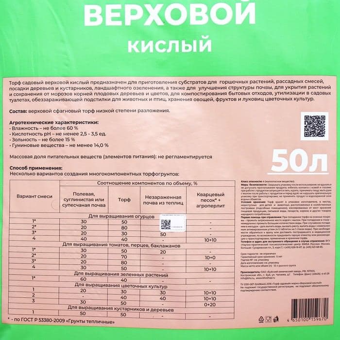 Торф садовый верховой «Здоровая планета», кислый, 50 л — фото 2