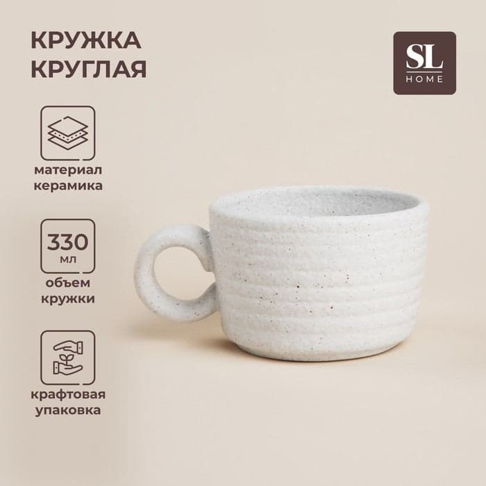 Кружка SL Home «Арена Бланка», 330 мл, керамика, белая — фото 1
