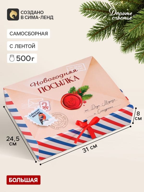 Коробка подарочная складная «Новогодняя почта», 31×24.5×8 см — фото 1