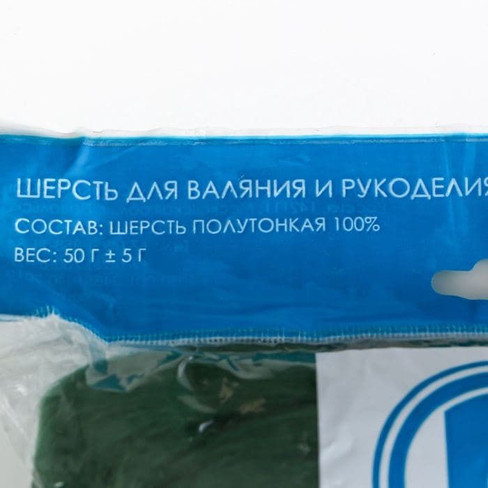 Шерсть для валяния 100% полутонкая шерсть 50 гр (110, зеленый) — фото 3