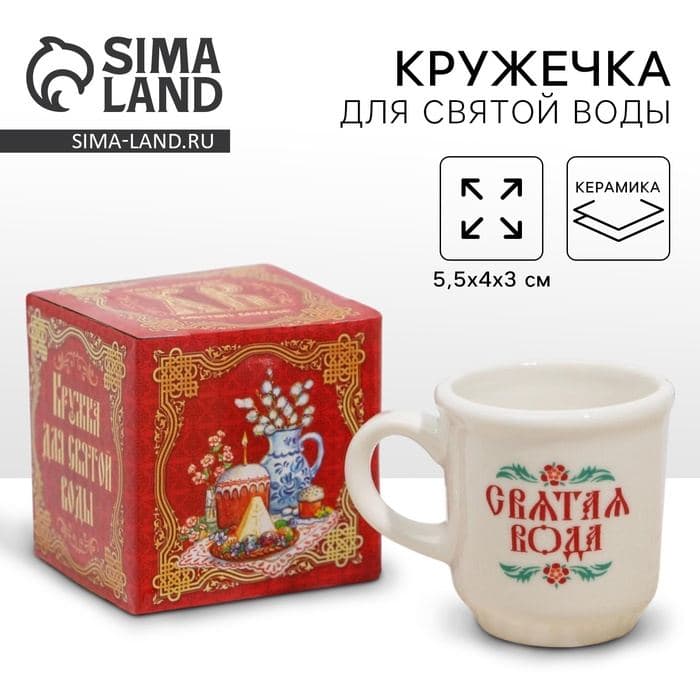 Кружка для святой воды «Христос Воскресе!» на пасху, 5.5×4×3 см — фото 1