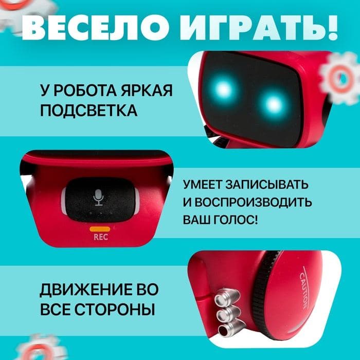 Робот интерактивный «Милый робот», световые и звуковые эффекты, русская озвучка, цвет красный — фото 3