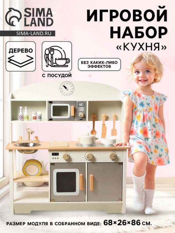 Кухня детская игровая, 68×26×72 см, деревянная — фото 2
