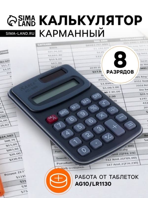 Калькулятор карманный с чехлом 8-разрядный, KC - 888, работает от батарейки (таблетка Ag 10) — фото 1