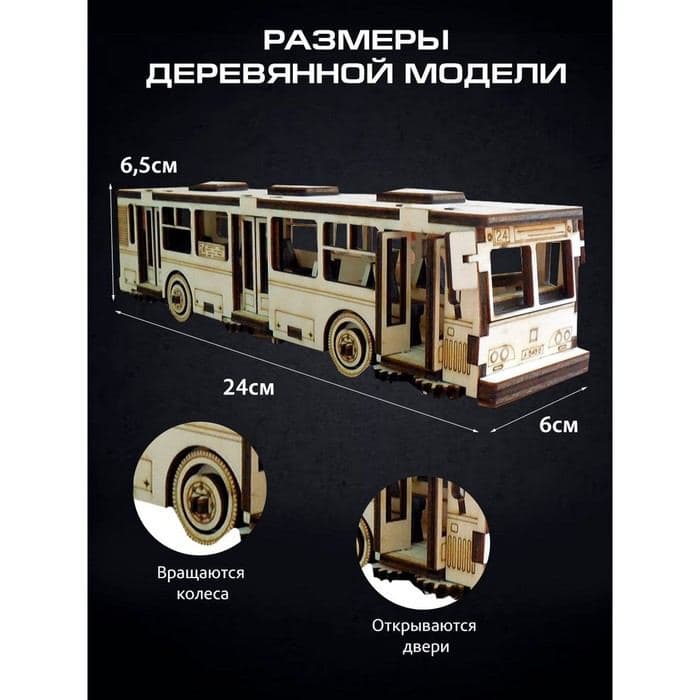 Сборная модель «Автобус», 75 деталей — фото 2