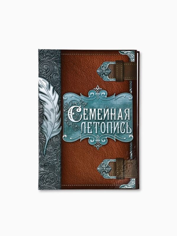 Родословная книга «Семейная летопись», перо, 50 листов, 22×31 см — фото 2