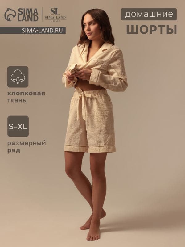 Шорты домашние женские SL Home Basic, бежевые, размер 42 (S) — фото 1