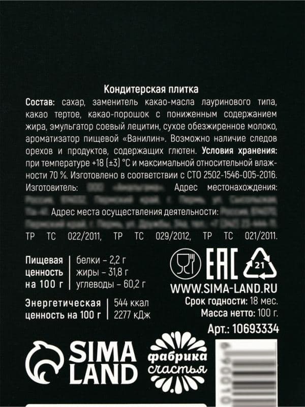 Кондитерская плитка «Пусть случится чудо!», 100 г — фото 5