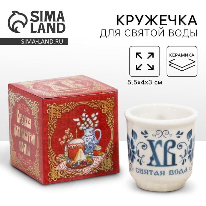 Кружка для святой воды «ХВ» на пасху, 5.5×4×3 см — фото 1