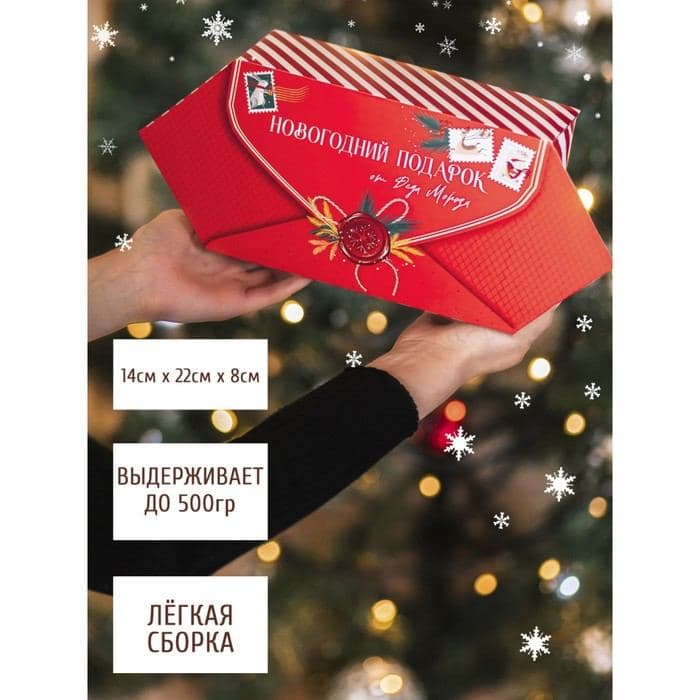 Коробка подарочная - конфета складная «Новогодняя почта», 14×22×8 см, Новый год — фото 2