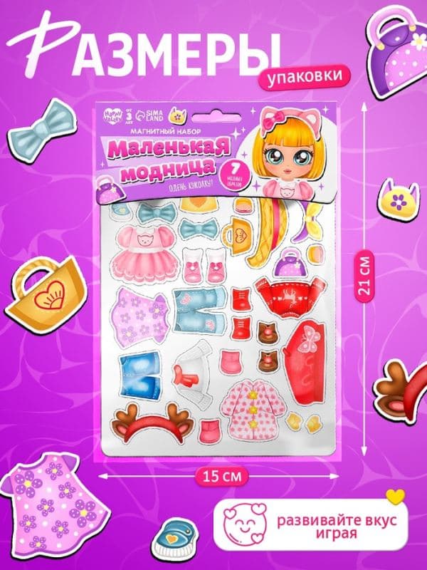 Магнитная игра «Маленькая модница» — фото 2