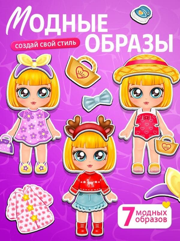 Магнитная игра «Маленькая модница» — фото 4