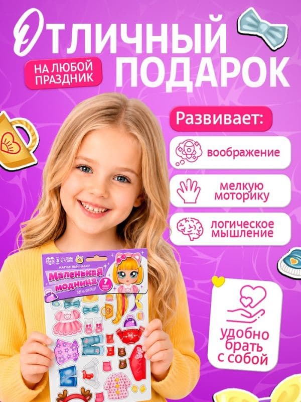 Магнитная игра «Маленькая модница» — фото 5