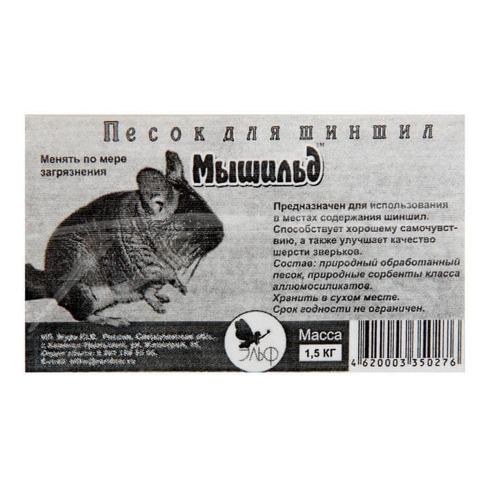 Песок для шиншилл «Мышильд», 1.5 кг — фото 3