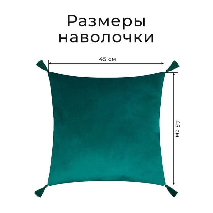 Наволочки декоративные «Этель» с кисточками, 45×45 см - 2 шт., велюр, зелёная — фото 2