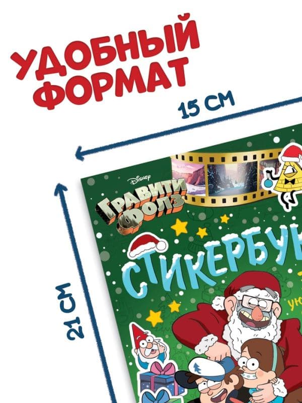 Наклейки «Стикербук. Новогодний спэшл», А5 альбом, 8 стр., 80 стикеров — фото 2