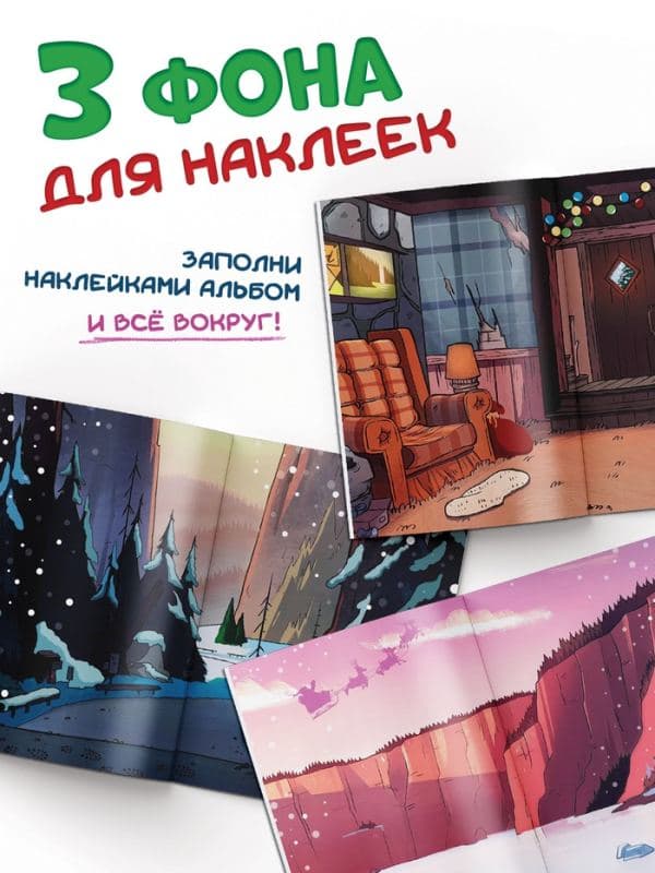 Наклейки «Стикербук. Новогодний спэшл», А5 альбом, 8 стр., 80 стикеров — фото 3