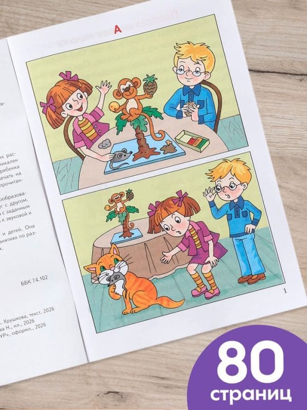 Рабочая тетрадь «Учимся пересказывать», для детей 5-7 лет — фото 3