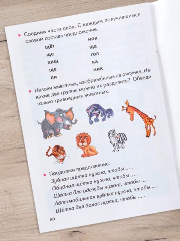 Рабочая тетрадь «Учимся пересказывать», для детей 5-7 лет — фото 4
