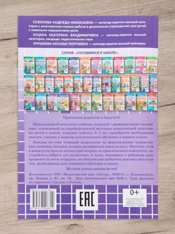 Рабочая тетрадь «Учимся пересказывать», для детей 5-7 лет — фото 5