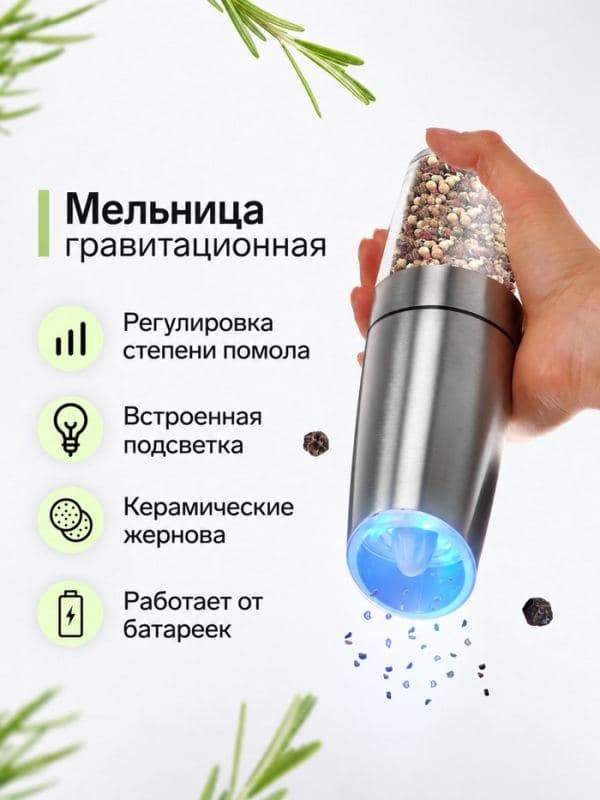 Мельница электрическая LET-004, гравитационная, металл, от батареек 6×АА, серебристая — фото 1