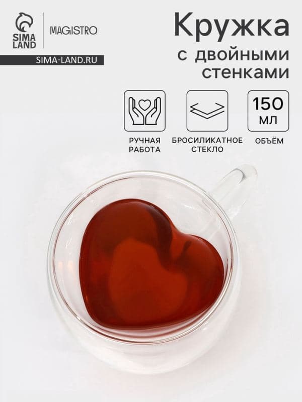 Кружка с двойными стенками Magistro «Сердце», 150 мл, 11×8×7.5 см, боросиликатное стекло, прозрачная — фото 1