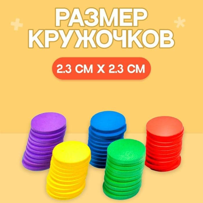 Счётный материал «Кружочки», 50 шт., d=2.3 см — фото 2